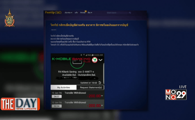 ธนาคารหักเงินผิด