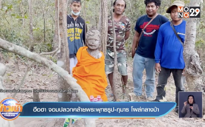 ฮือฮา จอมปลวกคล้ายพระพุทธรูป-กุมาร โผล่กลางป่า