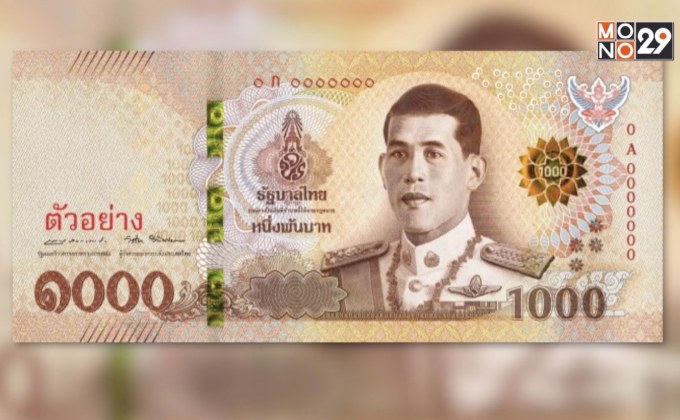 แบงก์พัน ร.10 ได้รางวัล The Best New Banknote Award