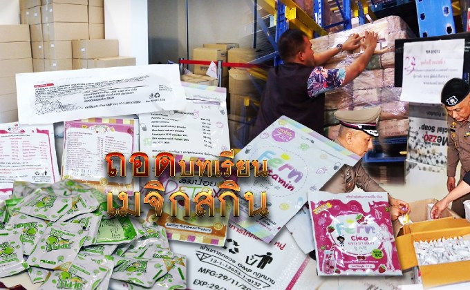 ถอดบทเรียนเมจิกสกิน