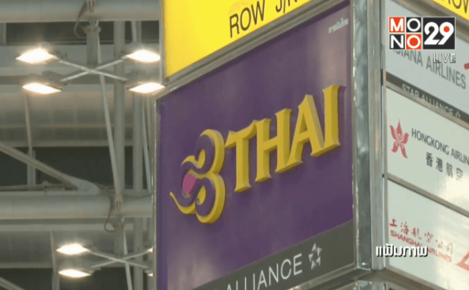 บินไทยนำ 220 ผู้โดยสารตกค้างบรัสเซลส์ถึงไทยวันนี้