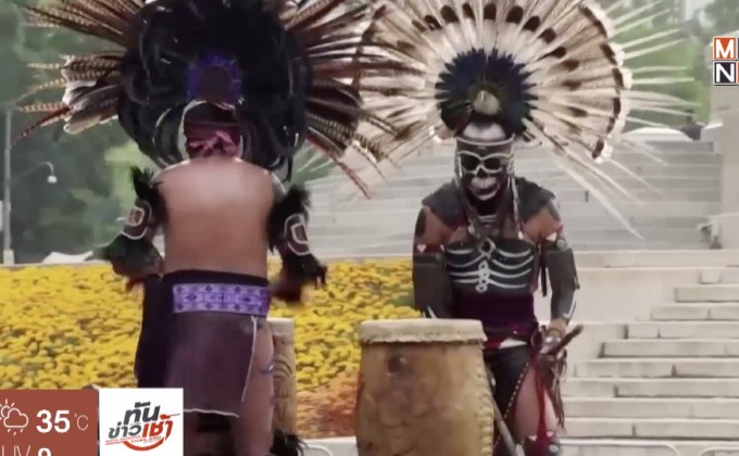 ชาวเม็กซิโกเฉลิมฉลองวันแห่งความตาย