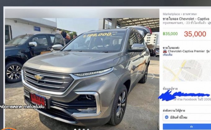 เตือนซื้อต่อใบจองเชฟโรเลตอาจสูญเงิน – ไม่ได้รถ