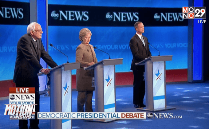 โต้อภิปรายชิงตัวแทนพรรคเดโมแครตของสหรัฐฯ