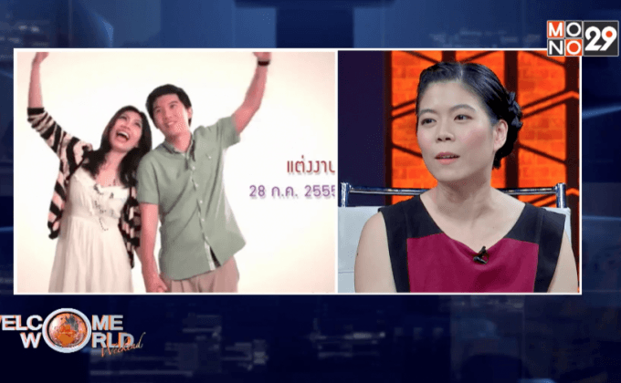 แม่สื่อยุคดิจิตอล ตอนที่2