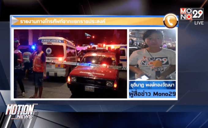 ความคืบหน้าสถานการณ์ระเบิดแยกราชประสงค์