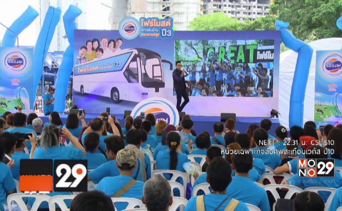 โฟร์โมสต์ สานต่อกิจกรรมเพื่อสังคม