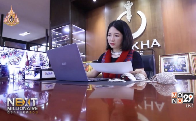 Next Millionaire ธุรกิจพิชิตรวย : ตอน “ชมพูภูคา” ปรับกลยุทธ์เครื่องเงินเมืองน่านติดปีกสู่ตลาดออนไลน์