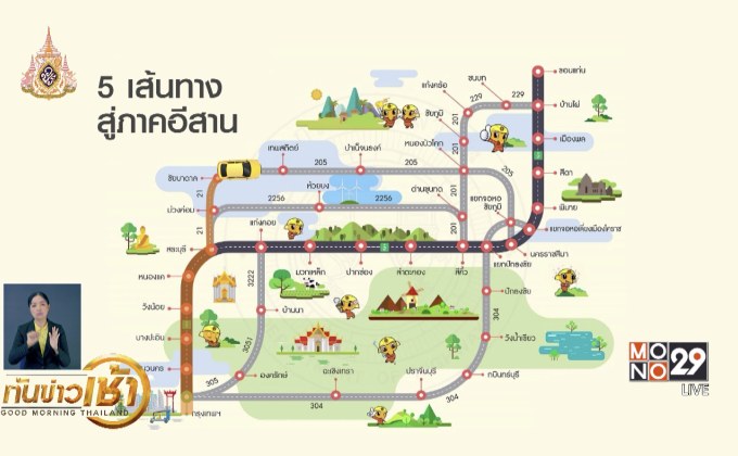 เส้นทางสู่อีสาน เทศกาลสงกรานต์