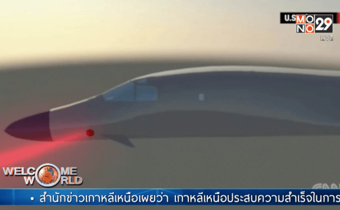 สหรัฐเตรียมใช้เครื่องบินรบเลเซอร์ ภายในปี 2563