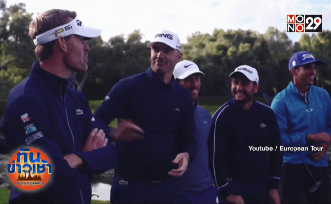 ทีมกอล์ฟฝรั่งเศสทำสถิติตีลงหลุมเร็วสุด