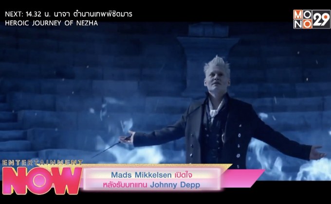 Mads Mikkelsen เปิดใจ หลังรับบทแทน Johnny Depp