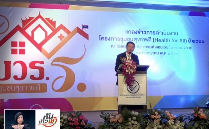 อย.จับมือ 4 ชุมชน ลุยโครงการลดโรคไม่ติดต่อเรื้อรัง