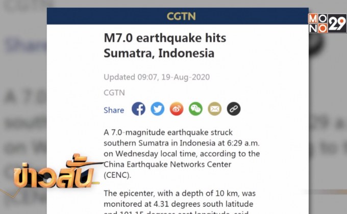 แผ่นดินไหว 7.0 ใกล้เกาะสุมาตรา อินโดนีเซีย