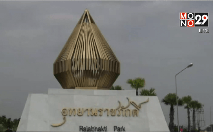 พล.อ.ไพบูลย์ ปฏิเสธ 2 มาตรฐานสอบราชภักดิ์