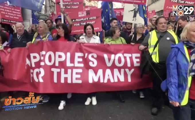 ชุมนุมคัดค้าน Brexit ในเมืองลิเวอร์พูลของอังกฤษ