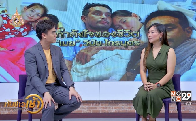 ​กำลังใจ “เมฆ-วินัย ไกรบุตร”พ้นวิกฤติป่วยหนักสุดในชีวิต