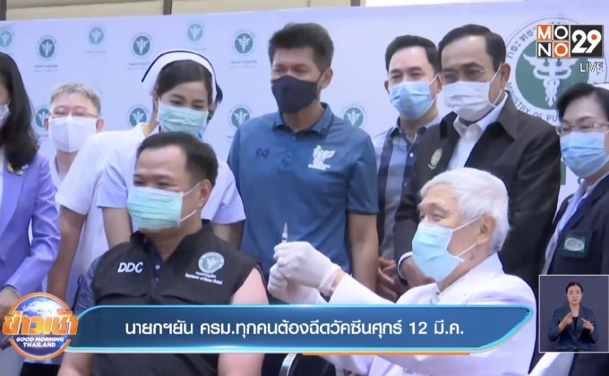 นายกฯยัน ครม.ทุกคนต้องฉีดวัคซีนศุกร์ 12 มี.ค.