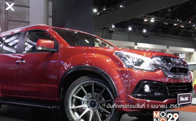 อีซูซุจัดทัพนำสุดยอดยนตรกรรมร่วมงานมอเตอร์โชว์ ครั้งที่ 40