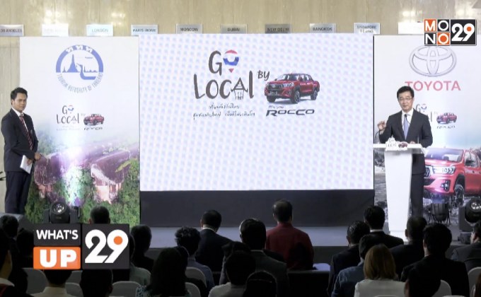 เที่ยวเมืองรองกับไฮลักซ์ รีโว่ ร็อคโค่