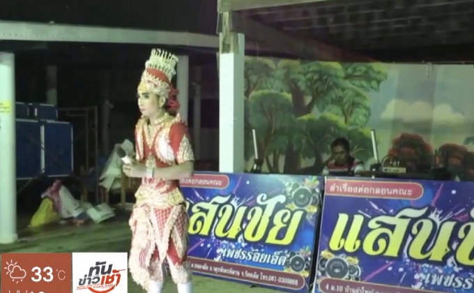 “หมอลำขอข้าว” เติมสุขถึงชุมชน