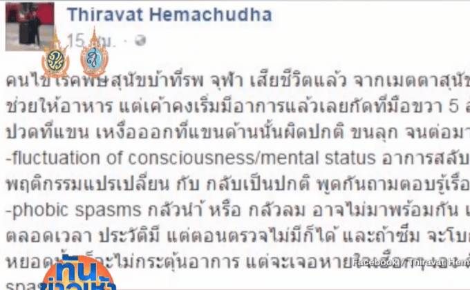 ผวา! หนุ่มถูกสุนัขกัด ตายในวันเดียว คาดเป็นสายพันธุ์ใหม่