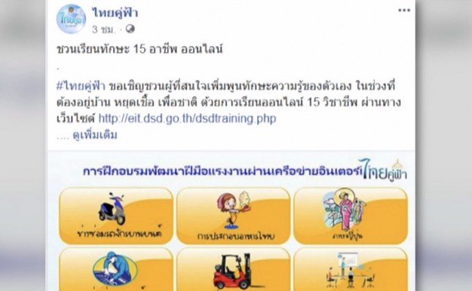 เรียนทักษะ 15 อาชีพฟรีผ่านออนไลน์
