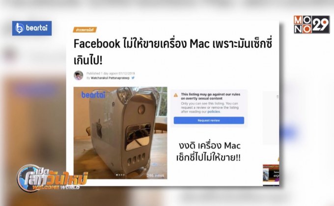Facebook ไม่ให้ขายเครื่อง Mac เพราะมันเซ็กซี่เกินไป
