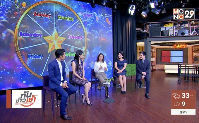 เช็คดวงความรัก กับ อ.อ้าย ปุญญชา