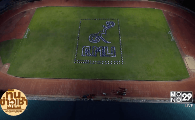 ร้อยดวงใจแปรอักษร ถวายแด่ในหลวงรัชกาลที่ 9