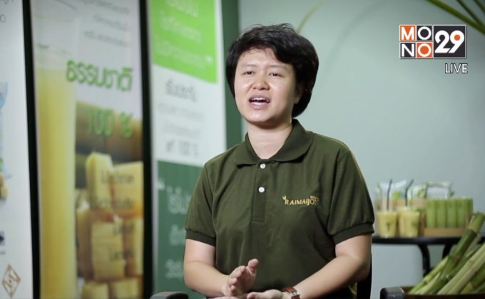 Next Millionaire ธุรกิจพิชิตรวย ตอน : “ไร่ไม่จน” เปลี่ยนวิกฤตราคาอ้อยตกต่ำ สู่ผู้นำตลาดแปรรูปน้ำอ้อย
