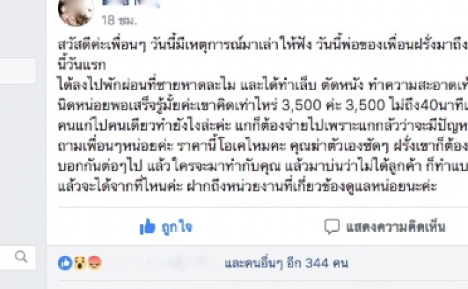 นักท่องเที่ยวถูกเรียกค่าทำเล็บริมหาดกว่า 3,000 บาท