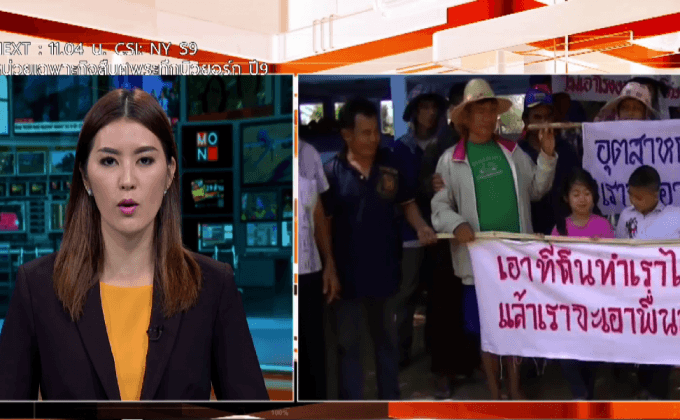 ค้านเวนคืนที่ดิน เขตพัฒนาเศรษฐกิจพิเศษตาก