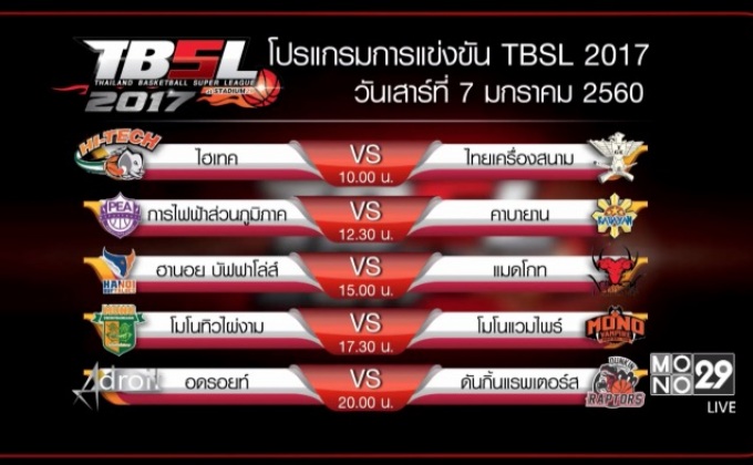 โมโนแวมไพร์ปะทะโมโนทิวฯ ประเดิมบิ๊กแมทช์ TBSL