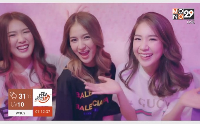 3 สาว Gelato กลับมากับซิงเกิ้ล “ความรักดีๆ อยู่ที่ไหน”