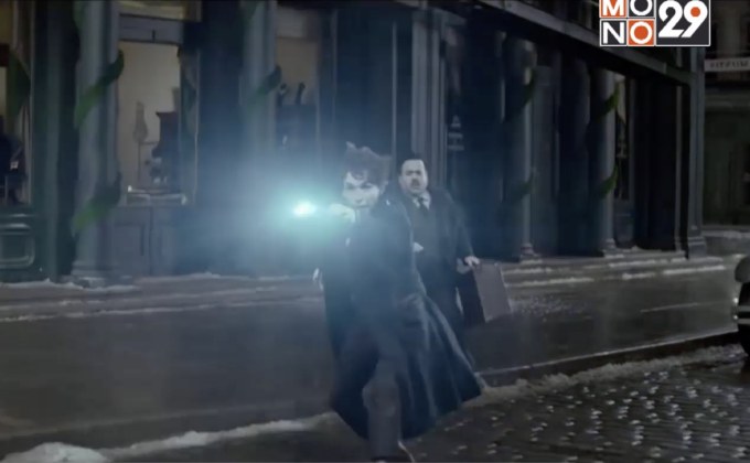 พบกับ “Fantastic Beasts and Where to Find Them”  ครั้งแรกบนฟรีทีวีไทย ทางช่อง MONO29