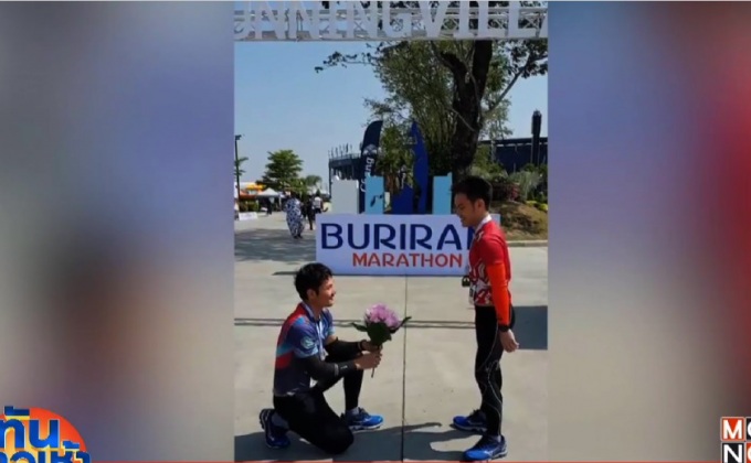 ควันหลง “บุรีรัมย์ มาราธอน” คู่รักคุกเข่าขอแต่งงาน