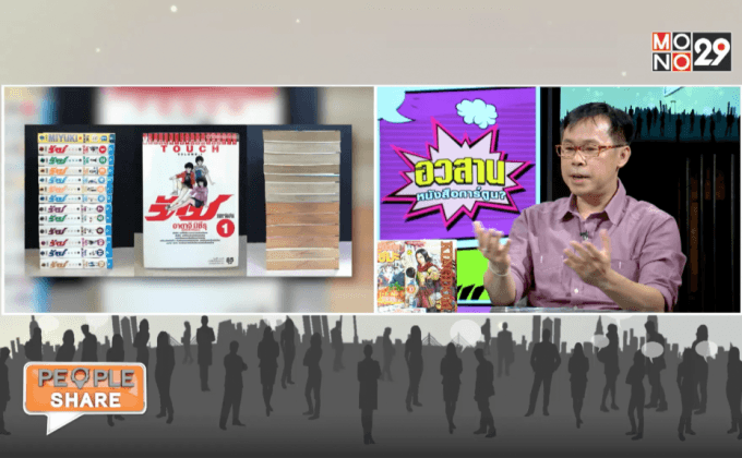 อวสาน หนังสือการ์ตูน?