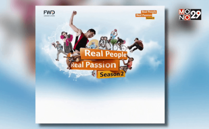 FWD จัดแคมเปญ “Real People, Real Passion Season 2”