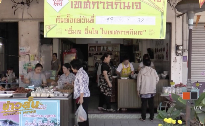 บรรยากาศกินเจในหลายจังหวัด