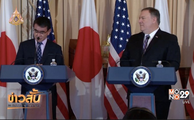 ปอมปิโอยืนยันจะรับผิดชอบการเจรจานิวเคลียร์เกาหลีเหนือ