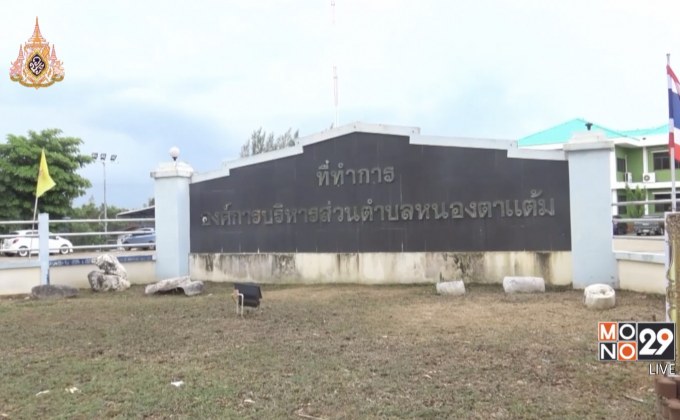 อบต.หนองตาแต้ม จ.ประจวบฯ ได้รางวัลจากยูเอ็น