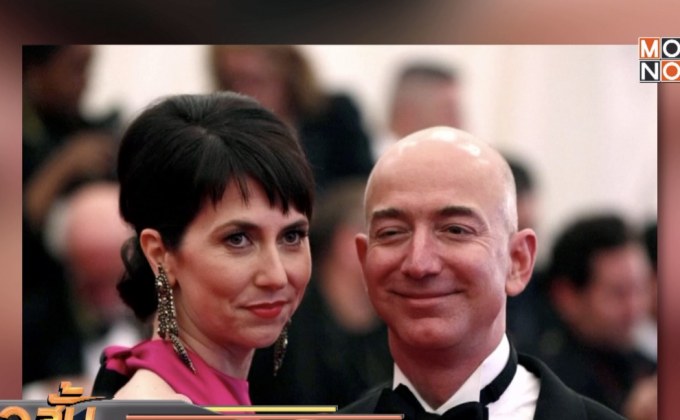 เจฟฟ์ เบซอสเผยถูกสื่อแท็บลอยด์ขู่แบล็คเมล์