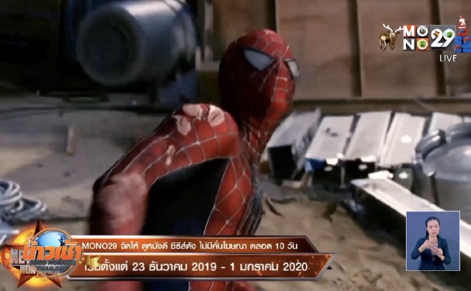 “MONO29 NEW YEAR NON-STOP” ส่งความสุขท้ายปี