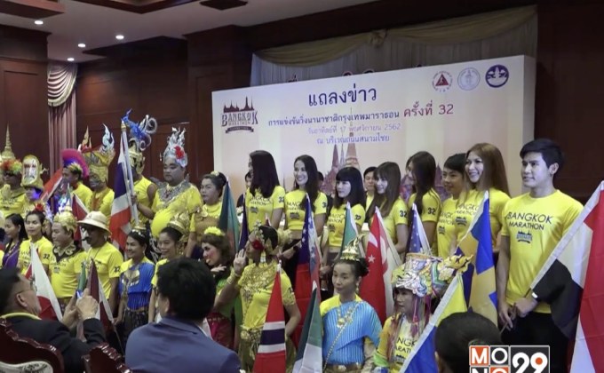 จัดยิ่งใหญ่ กรุงเทพมาราธอน ครั้งที่ 32 หวังกระตุ้นการท่องเที่ยว