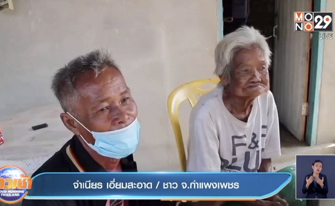 เงินบริจาค “แม่ลูก” ป้อนข้าวลงทะเบียน“เราชนะ” ทะลุกว่า 6 ล้าน