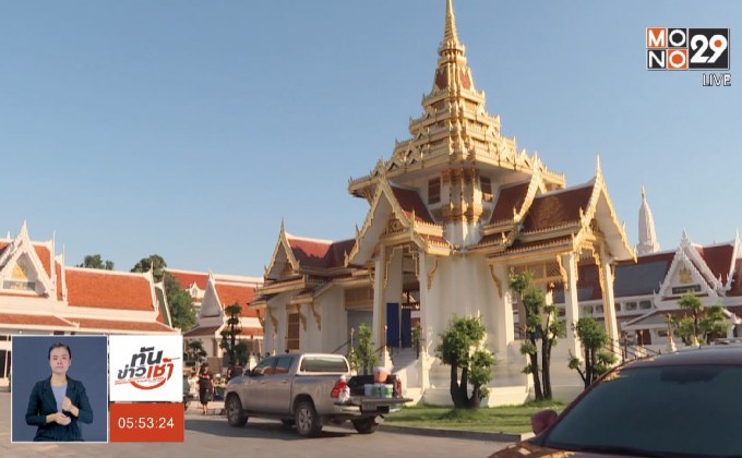 พระราชทานน้ำหลวงอาบศพ “เจ้าสัววิชัย” วัดเทพศิรินทร์