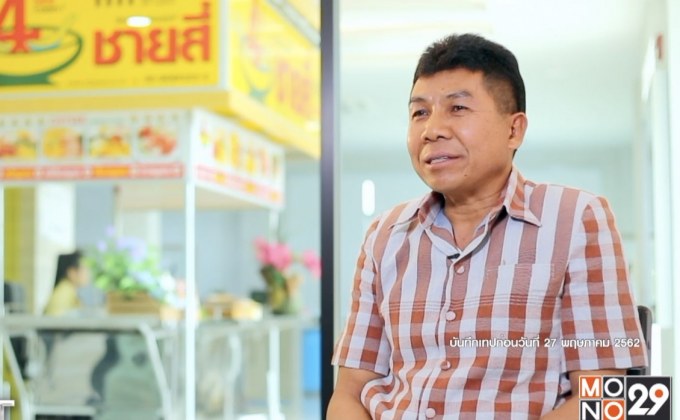 Next Millionaire ธุรกิจพิชิตรวย ตอน : “ชายสี่” ผลสำเร็จแฟรนไชส์ร้านบะหมี่กับอนาคตในตลาดทุน