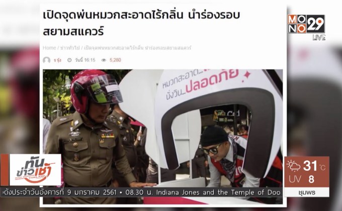 MTHAI update 09-01-61