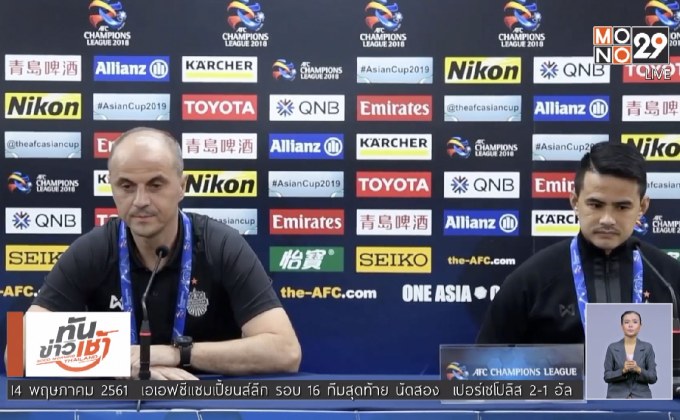 บุรีรัมย์มั่นใจผ่านชนบุค ทะลุ 8 ทีมศึกลูกหนัง ACL